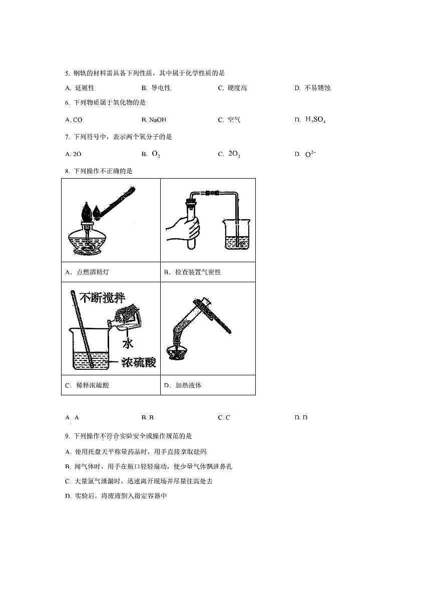 北京师范大学良乡附属中学2025～2026学年高一上10月月考化学试卷(含答案)第2页