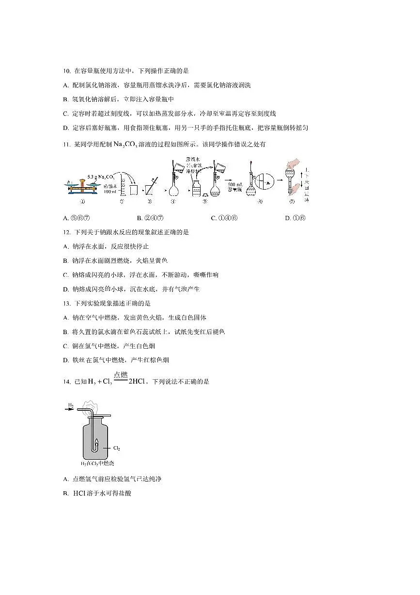 北京师范大学良乡附属中学2025～2026学年高一上10月月考化学试卷(含答案)第3页