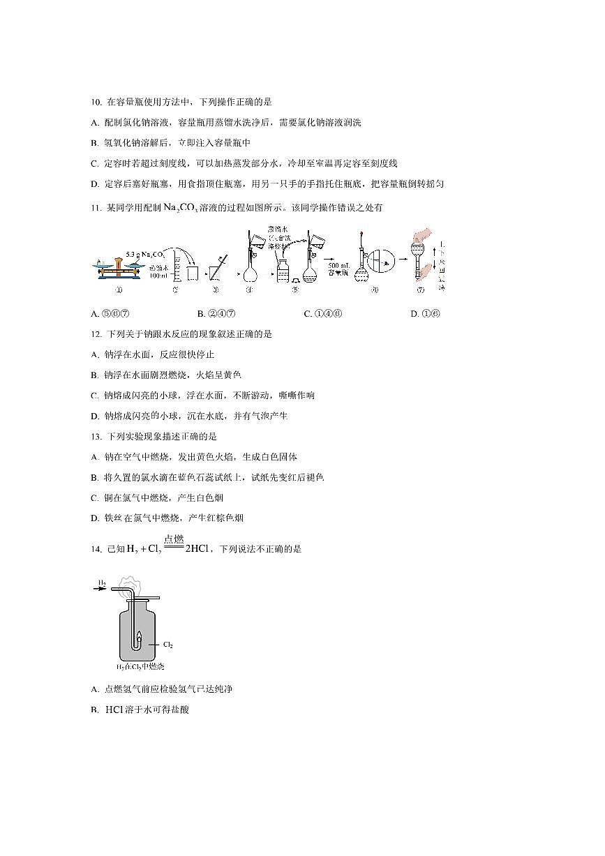 北京师范大学良乡附属中学2025～2026学年高一上10月月考化学试卷(含答案)第3页