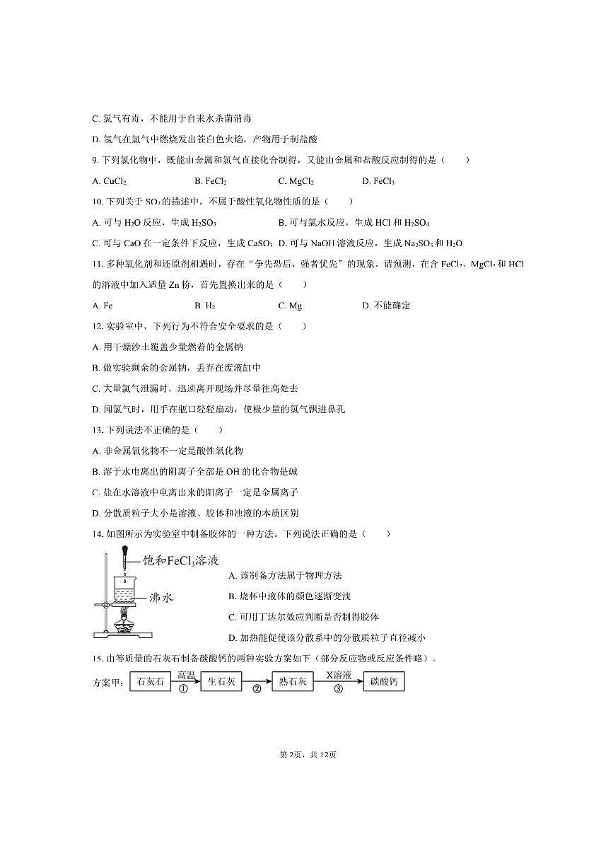 北京市清华附中2025～2026学年高一上期中化学试卷(含答案)第2页