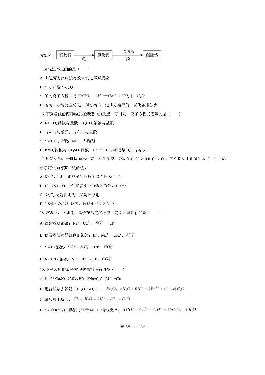 北京市清华附中2025～2026学年高一上期中化学试卷(含答案)第3页