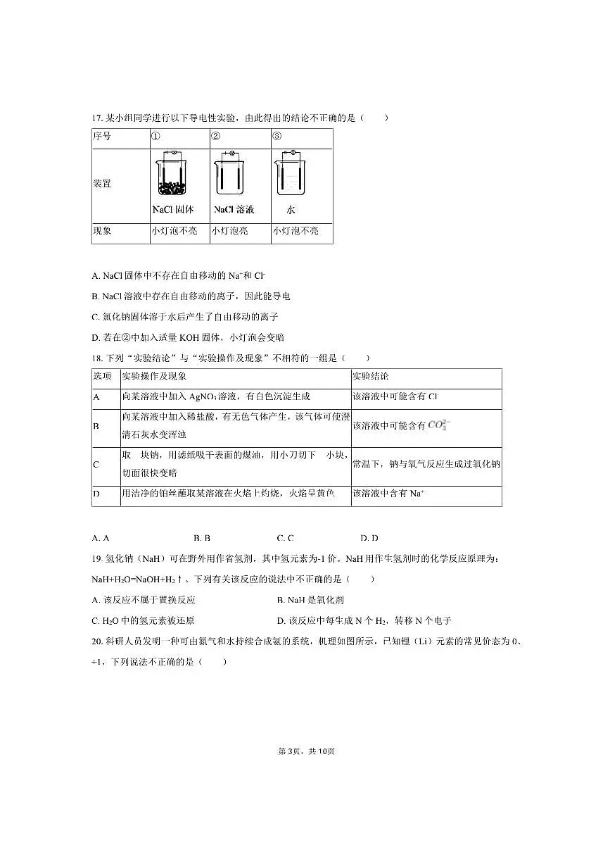 北京市延庆区2025～2026学年高一上期中化学试卷(含答案)第3页