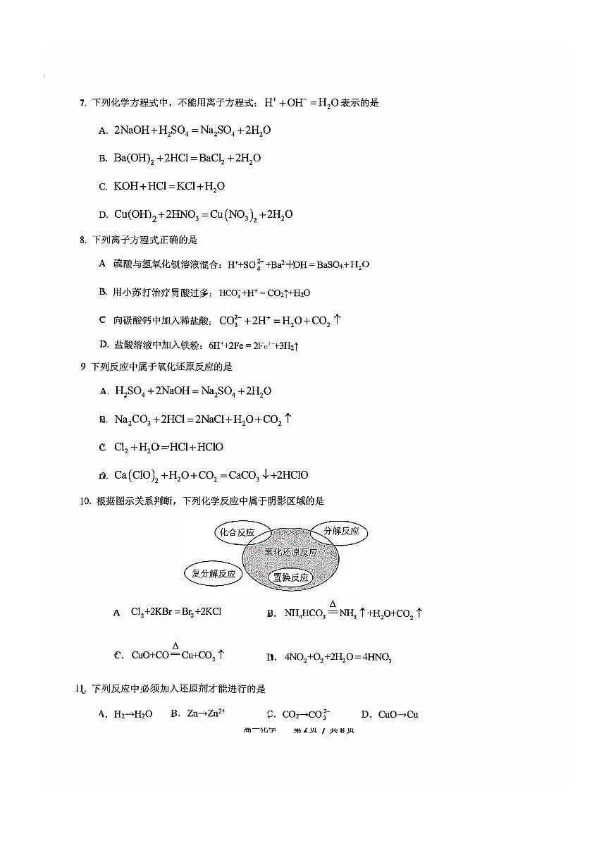 北京市首都师范大学附属苹果园中学2025～2026学年高一上期中化学试卷(含答案)第2页