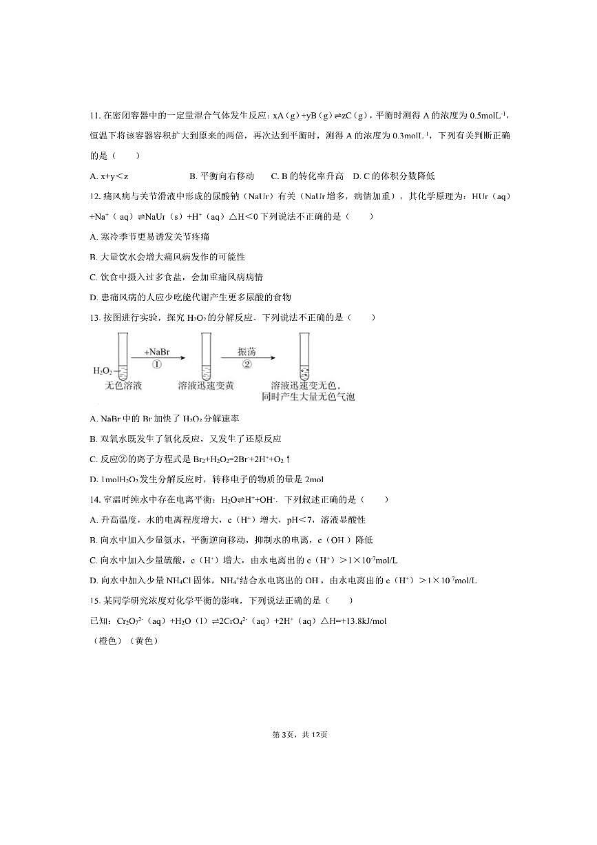 北京市第一六六中学2025～2026学年高二上期中化学试卷(含答案)第3页