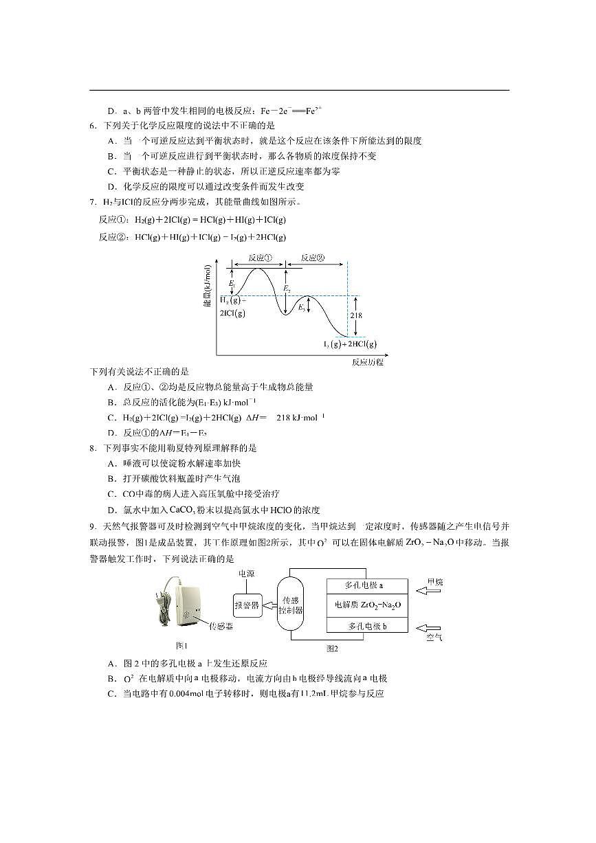 北京市第五十七中学2025～2026学年高二上期中化学试卷(含答案)第2页