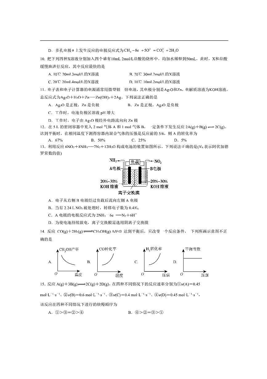 北京市第五十七中学2025～2026学年高二上期中化学试卷(含答案)第3页