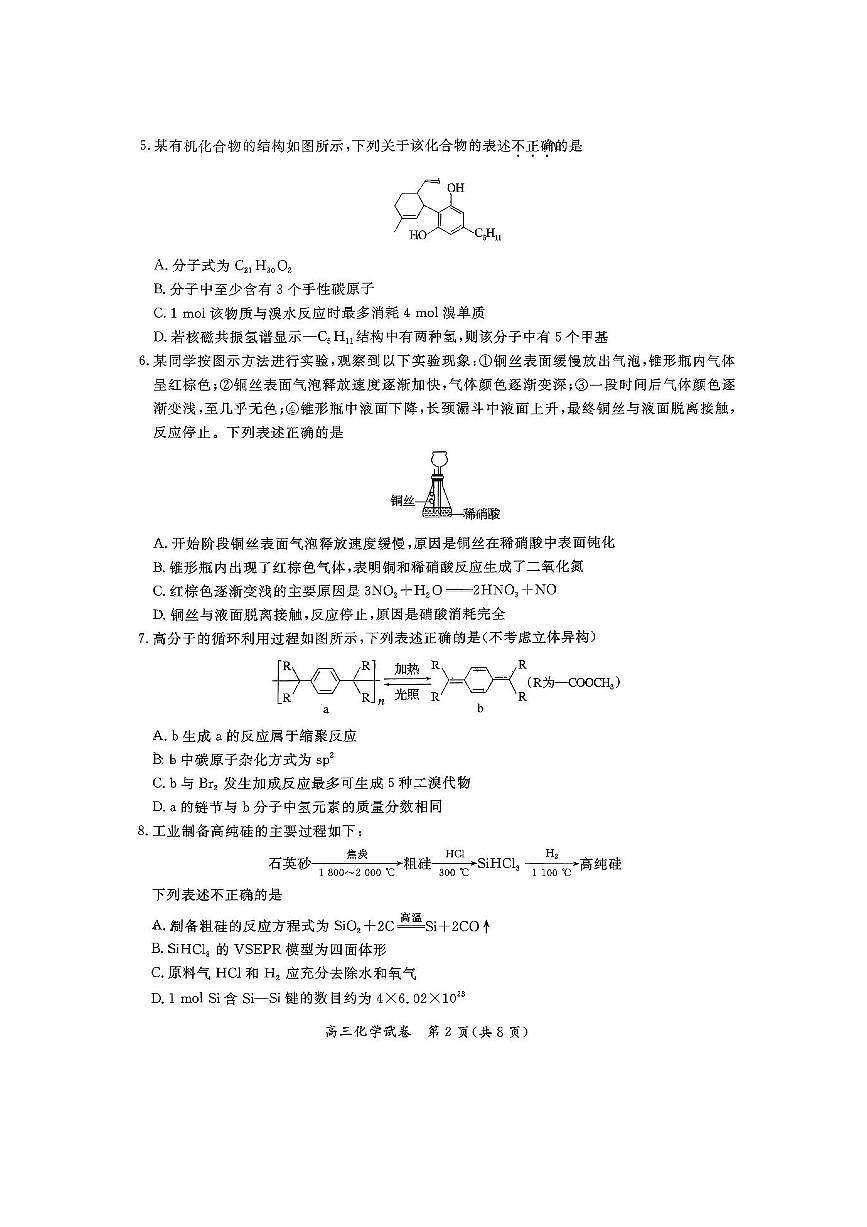 北京市通州区2025～2026学年高三上期中化学试卷(含答案)第2页