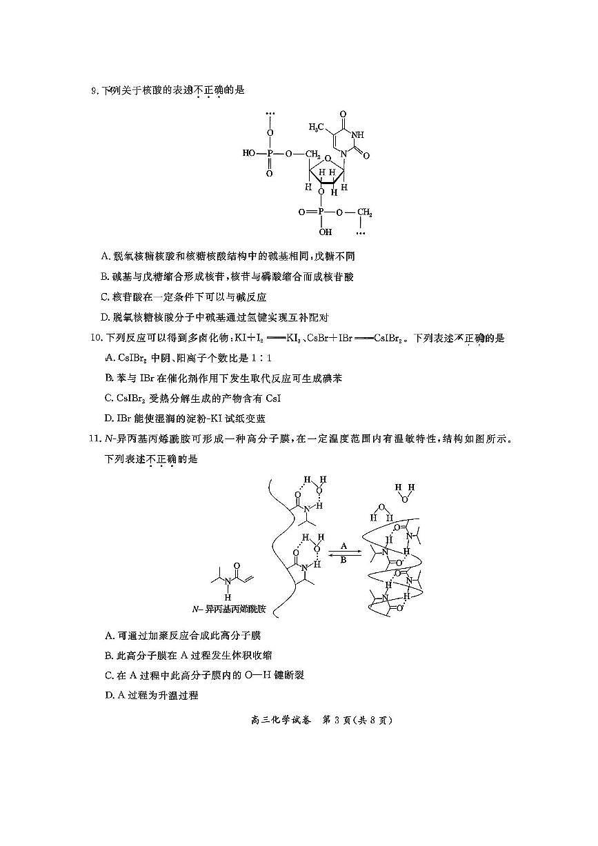 北京市通州区2025～2026学年高三上期中化学试卷(含答案)第3页