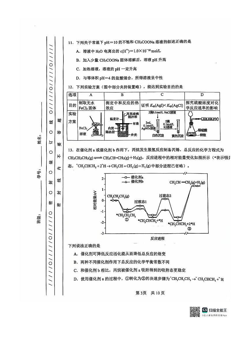 北京市第一零一中学2025～2026学年高二上期中化学试卷(含答案)第3页