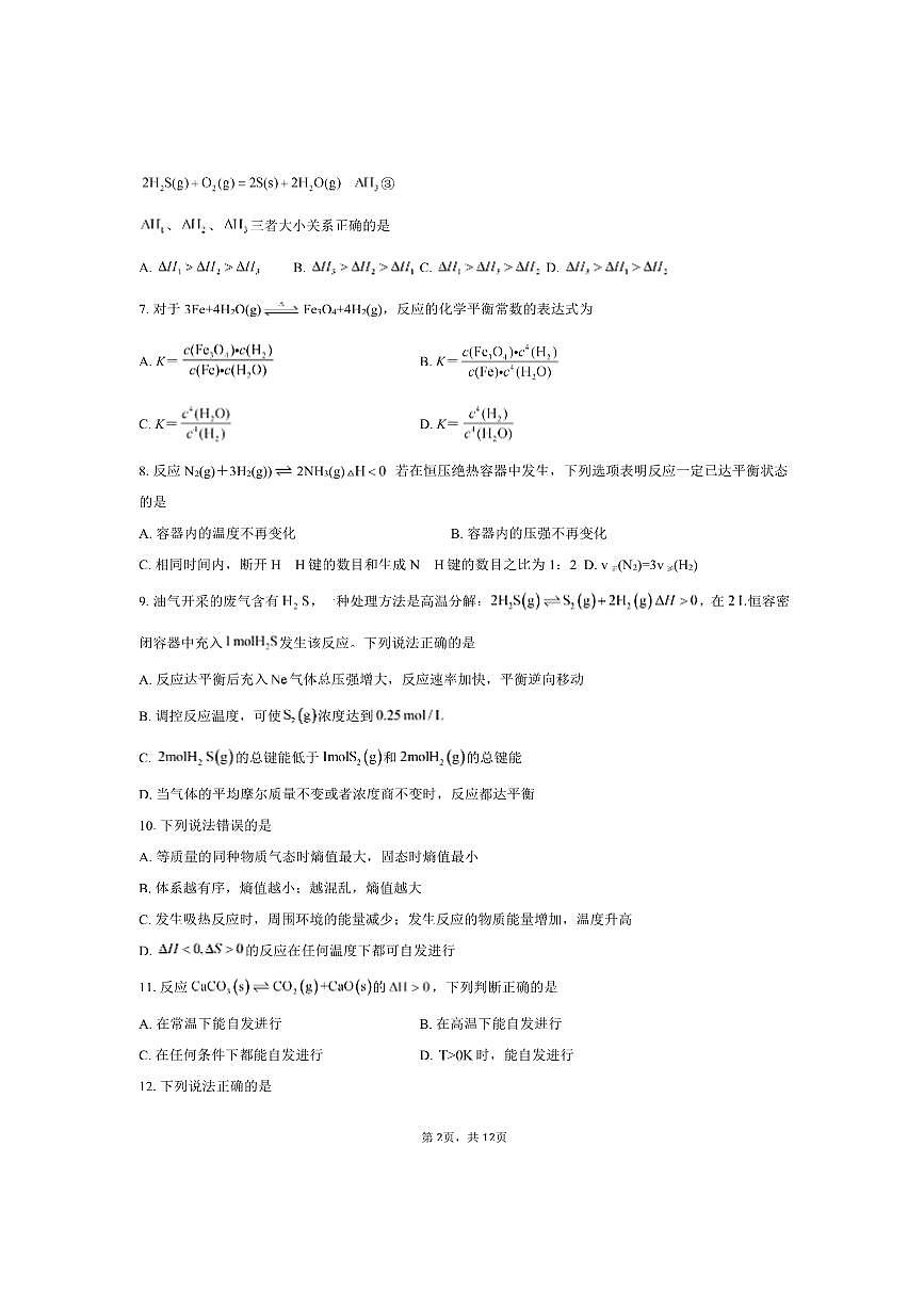 北京市海淀区清华大学附属中学2025～2026学年高二上10月月考化学试卷(含答案)第2页