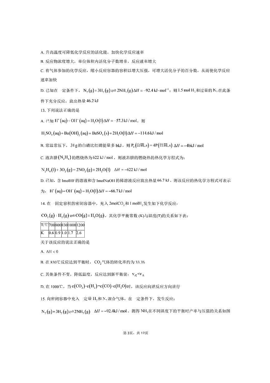 北京市海淀区清华大学附属中学2025～2026学年高二上10月月考化学试卷(含答案)第3页