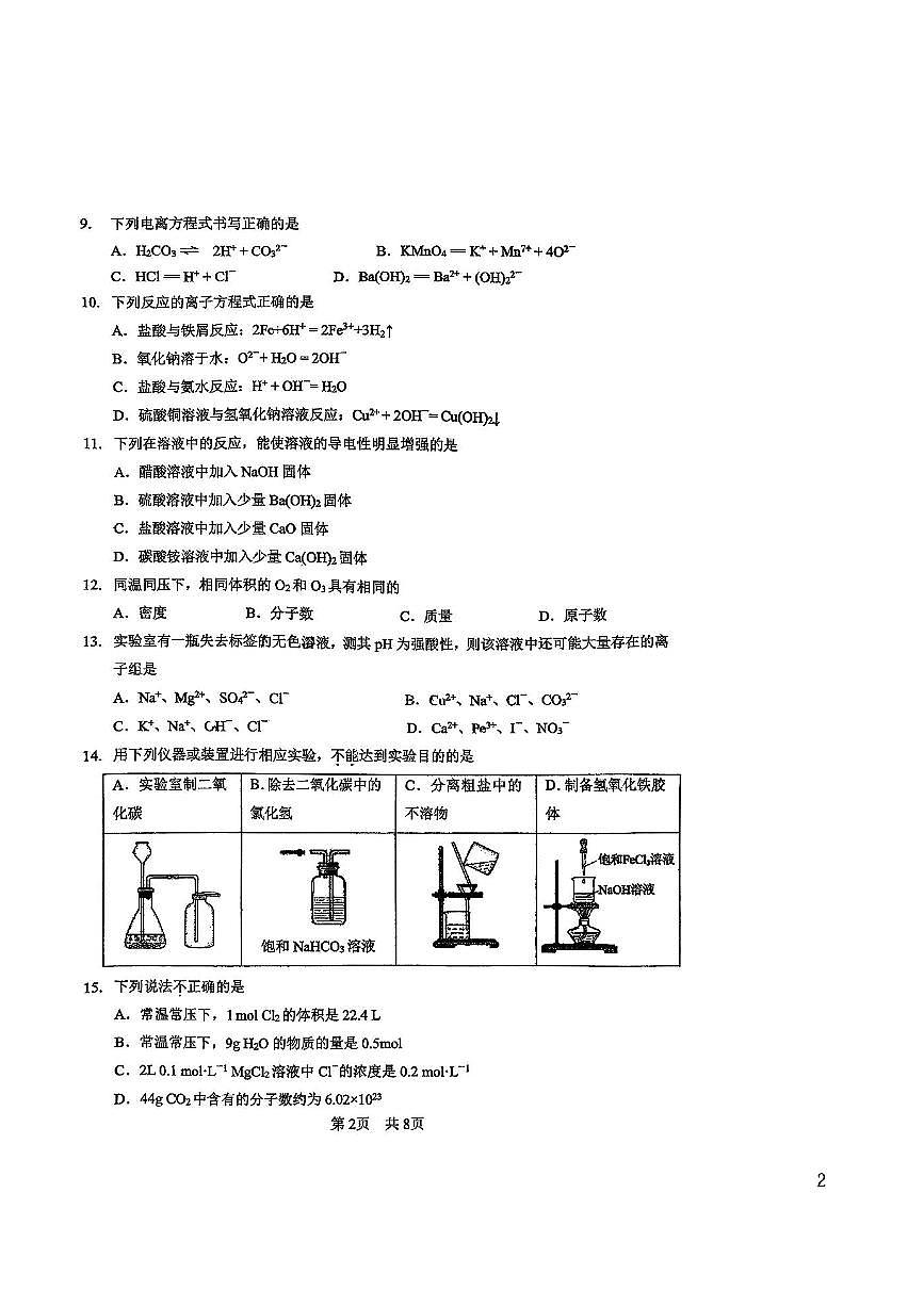 北京市第一零一中学2025～2026学年高一上期中化学试卷(含答案)第2页