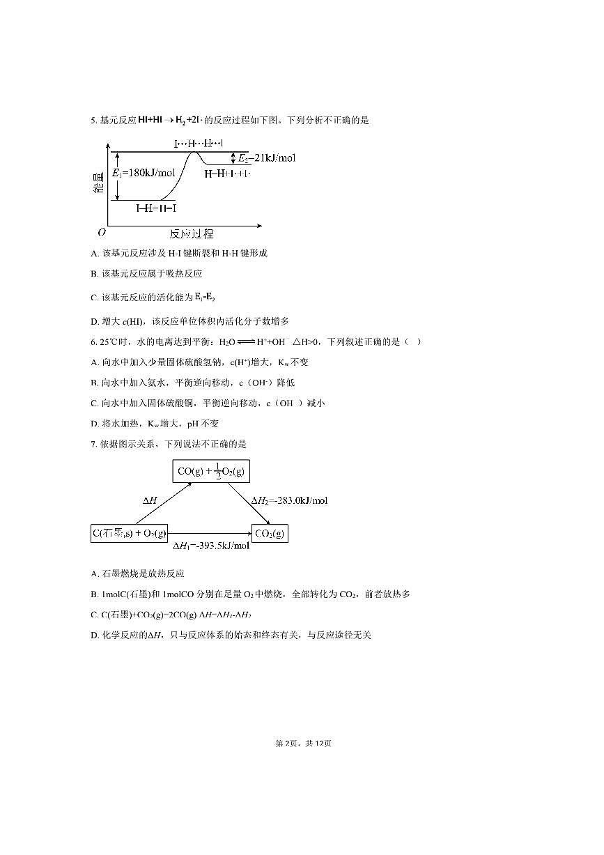 北京市海淀区育英中学2025～2026学年高二上期中化学试卷(含答案)第2页