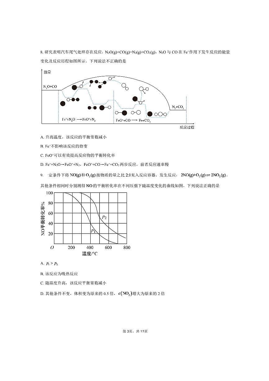 北京市海淀区育英中学2025～2026学年高二上期中化学试卷(含答案)第3页