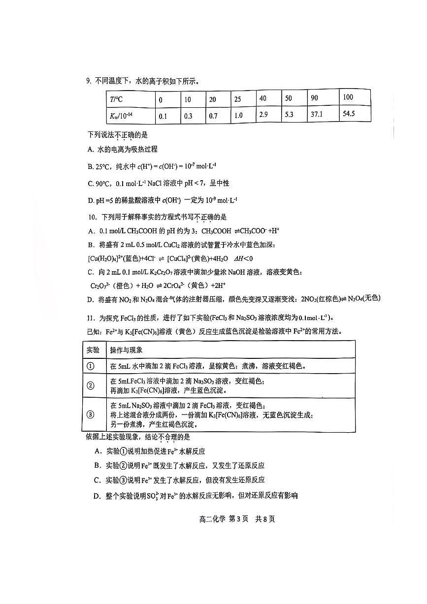 北京市第五十五中学2025～2026学年高二上期中化学试卷(无答案)第3页