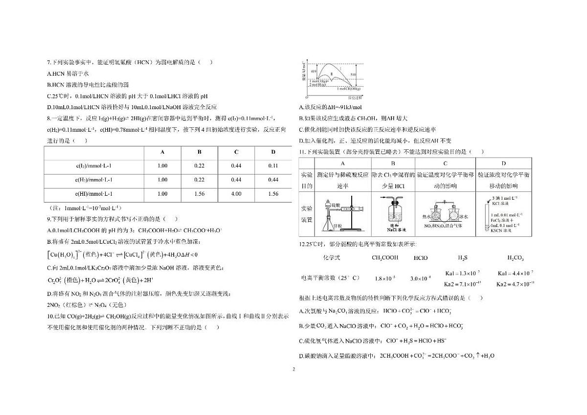 北京市怀柔区第二中学2025～2026学年高二上期中化学试卷(无答案)第3页