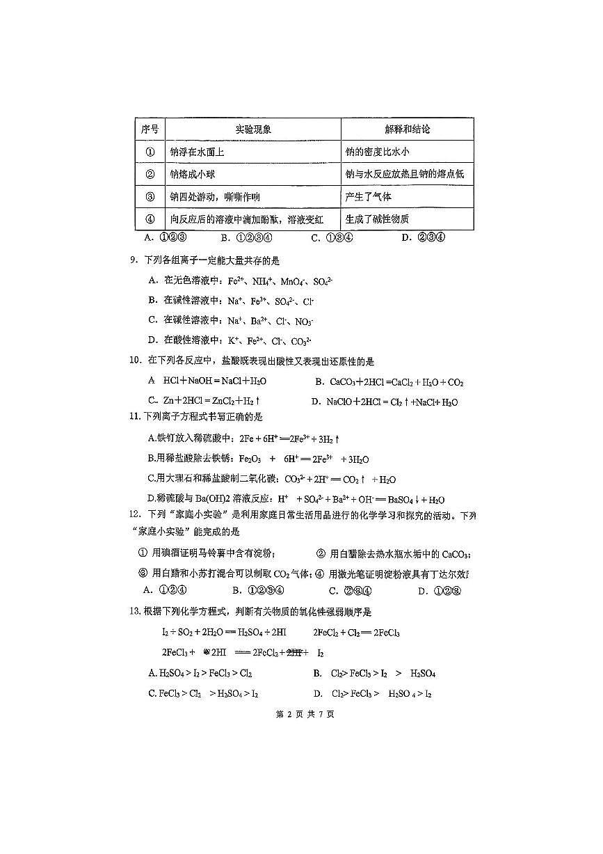 北京师范大学燕化附属中学2025～2026学年高一上期中化学试卷(无答案)第2页