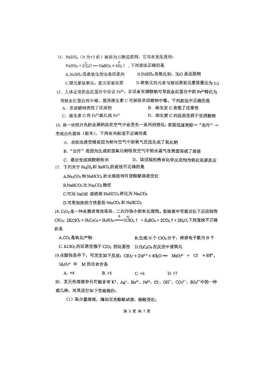 北京师范大学燕化附属中学2025～2026学年高一上期中化学试卷(无答案)第3页