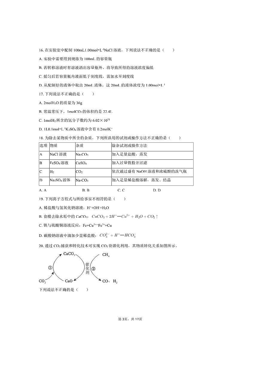 北京市房山区2025～2026学年高一上期中化学试卷(含答案)第3页