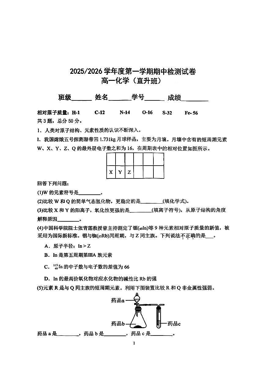2025北京五中高一（上）期中化学附加题试卷（直升班）第1页