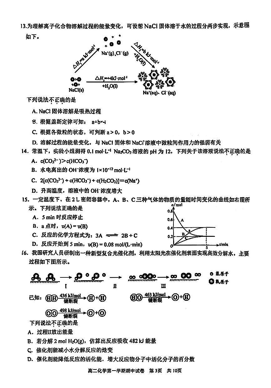 2025北京西城外国语学校高二（上）期中化学试卷第3页