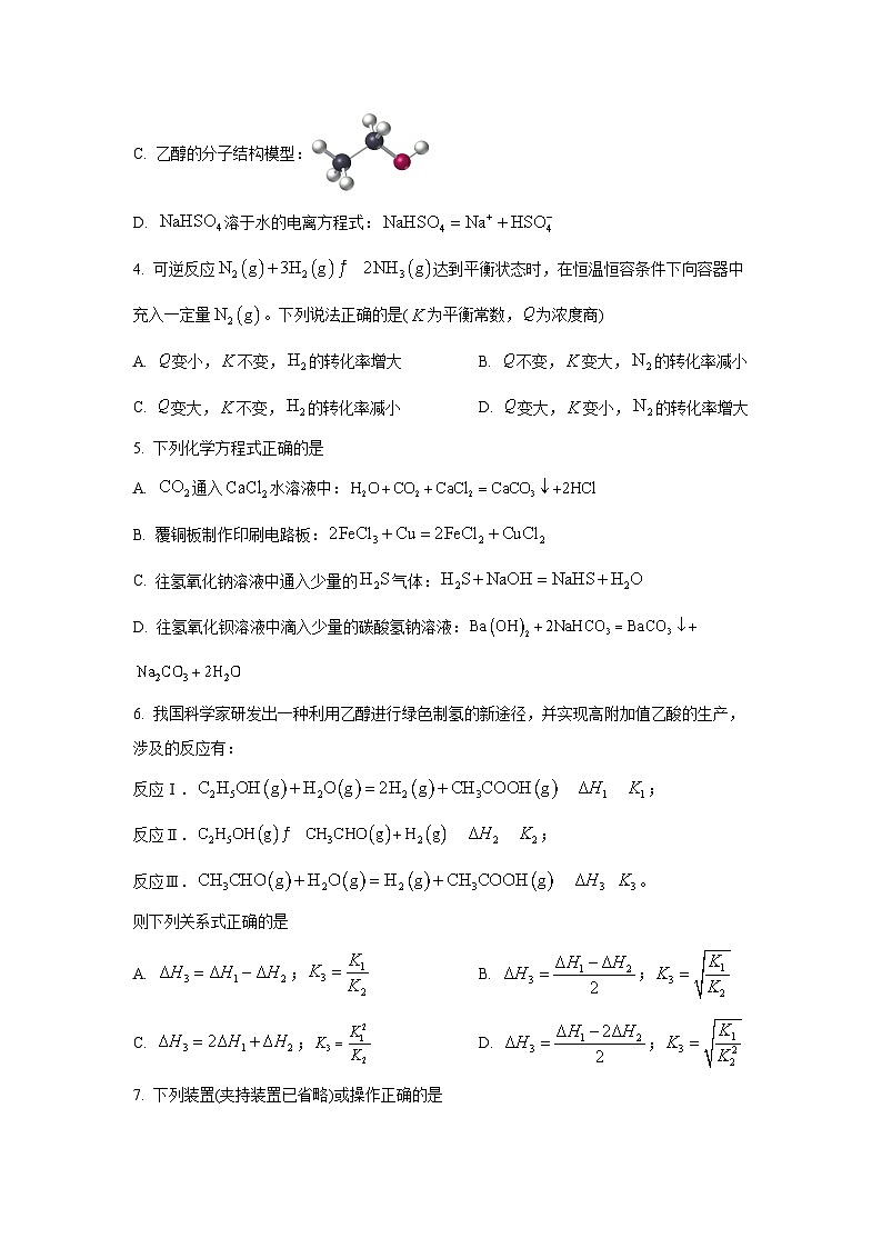 云南省部分学校2025-2026学年高二上学期9月联考化学试卷（学生版）第2页