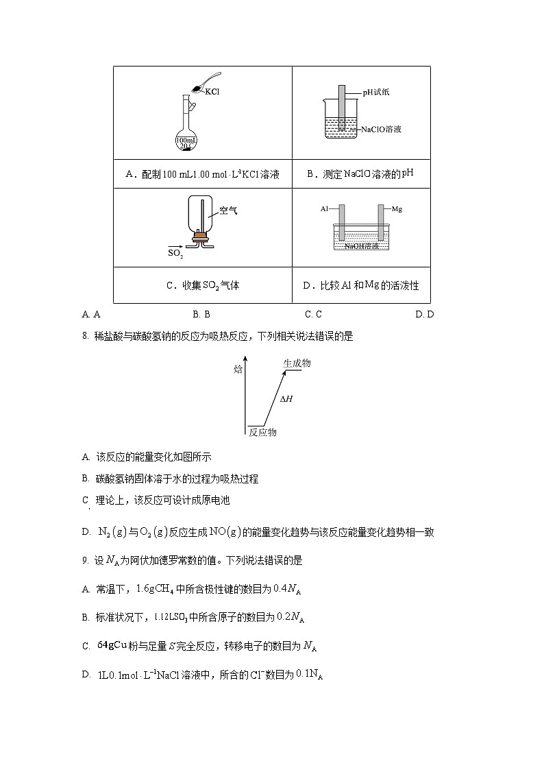 云南省部分学校2025-2026学年高二上学期9月联考化学试卷（学生版）第3页