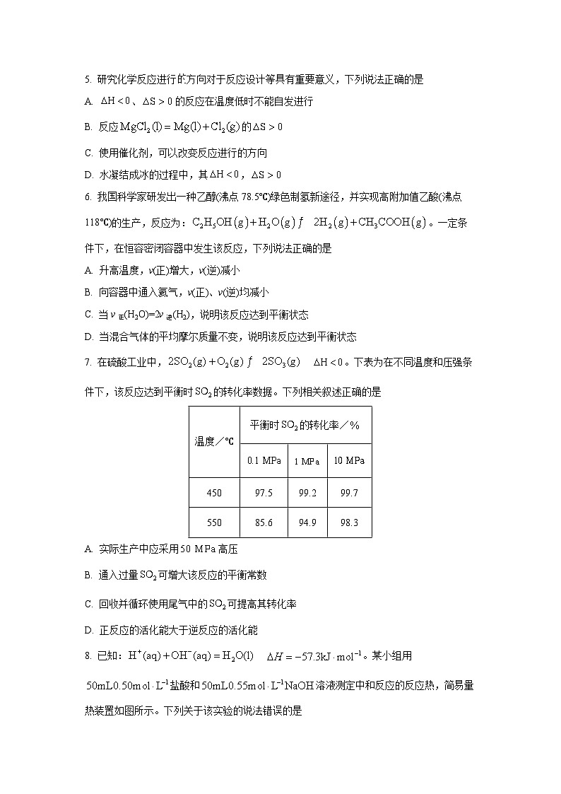 陕西省宝鸡市2025-2026学年高二上学期10月期中测试化学试卷（学生版）第2页