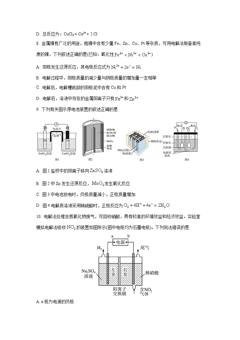 山东省百师联盟2025-2026学年高二上学期10月联考化学试卷（学生版）第3页