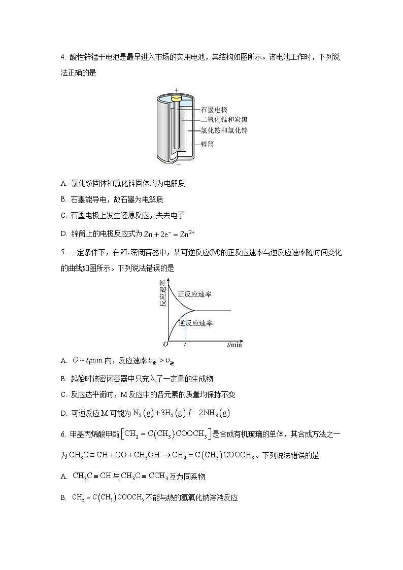 河南省多校2025-2026学年高二上学期第一次联考化学试卷（学生版）第2页