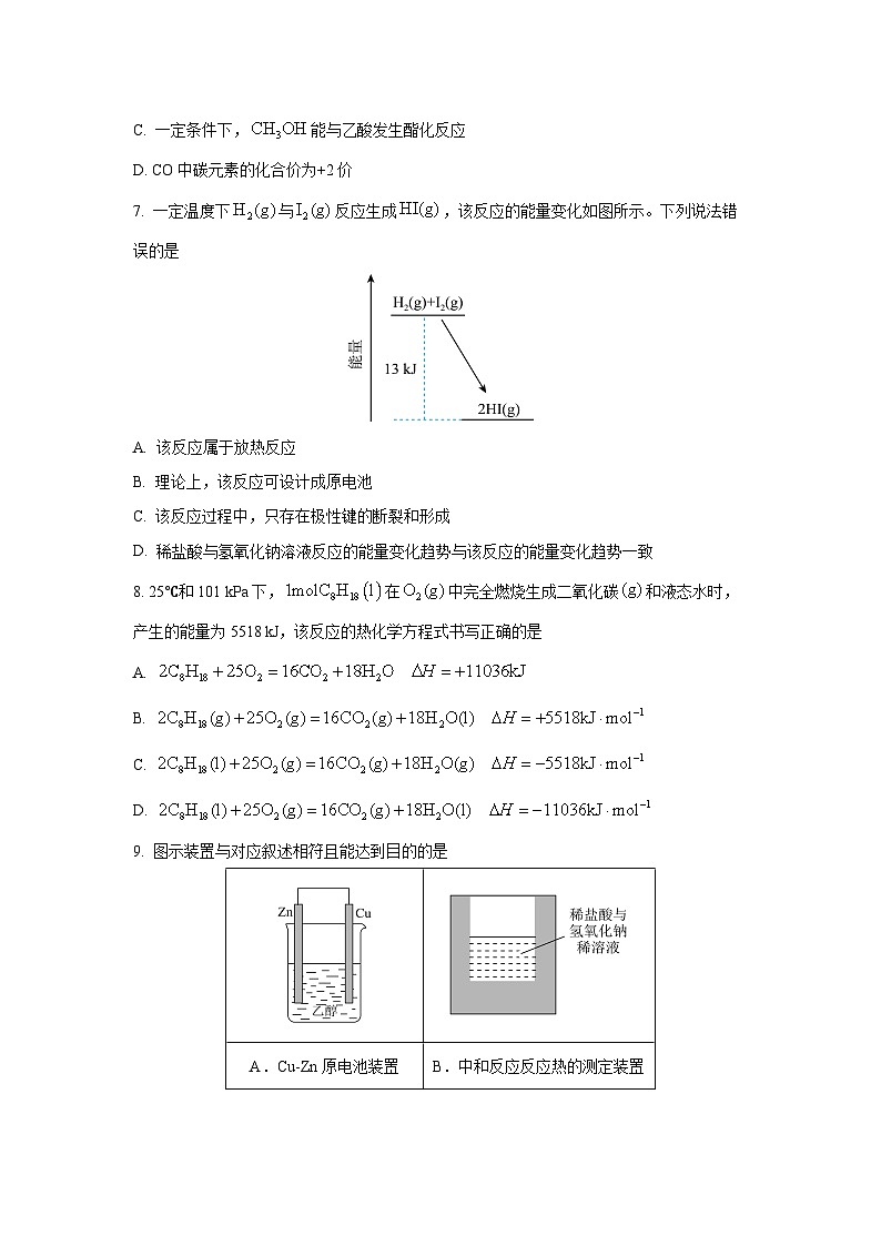 河南省多校2025-2026学年高二上学期第一次联考化学试卷（学生版）第3页