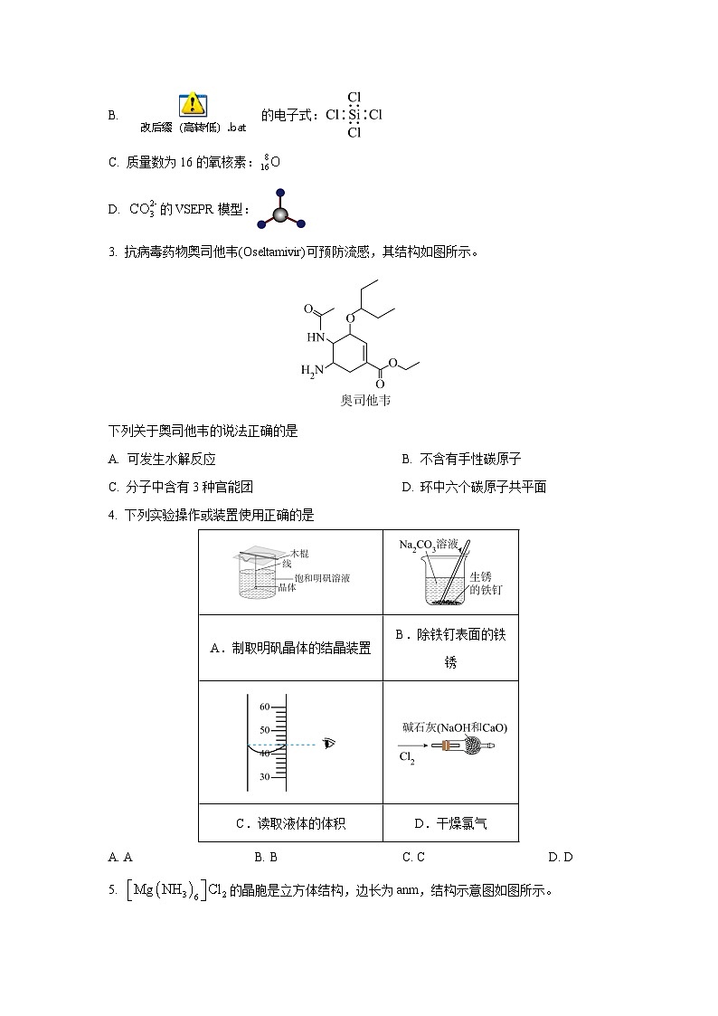河南省豫西北教研联盟洛阳市2025-2026学年高三上学期第一次质量检测化学试卷（学生版）第2页