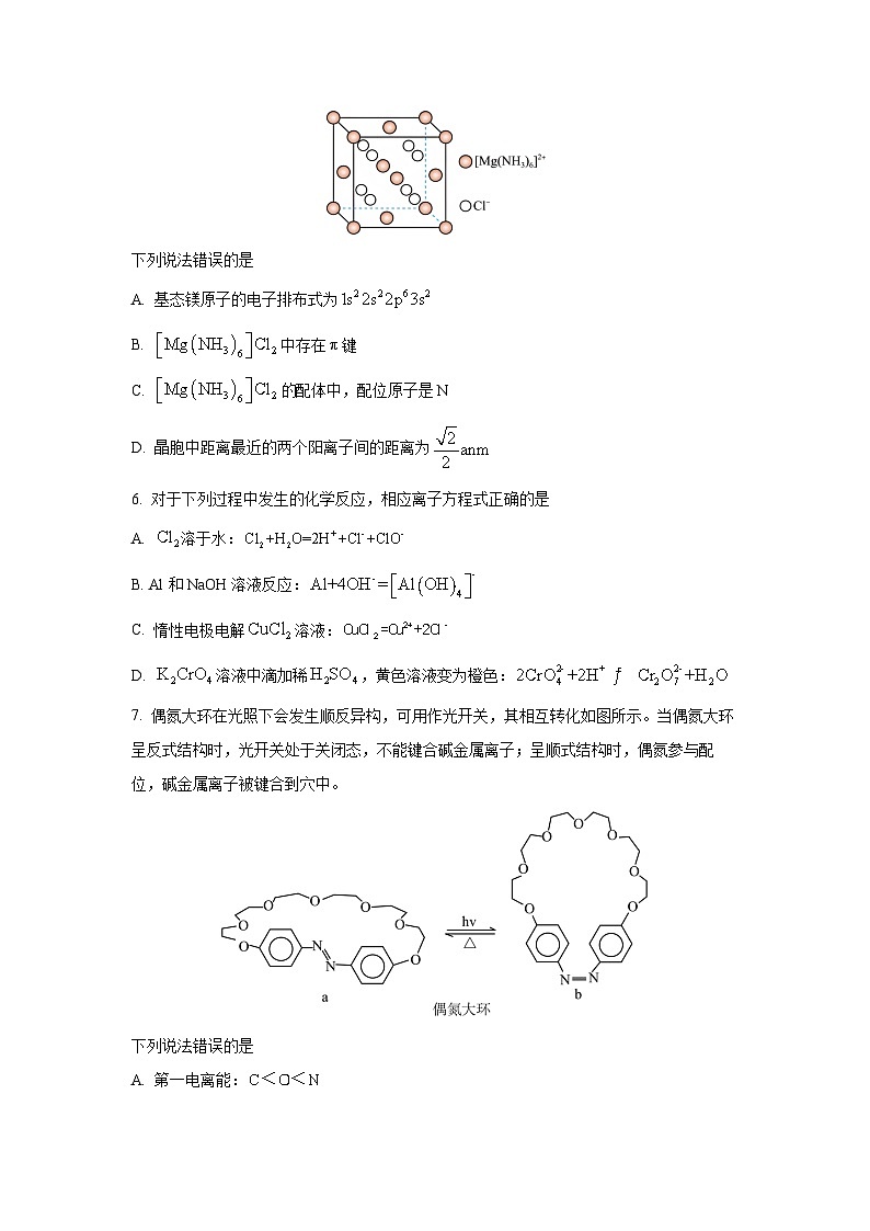 河南省豫西北教研联盟洛阳市2025-2026学年高三上学期第一次质量检测化学试卷（学生版）第3页