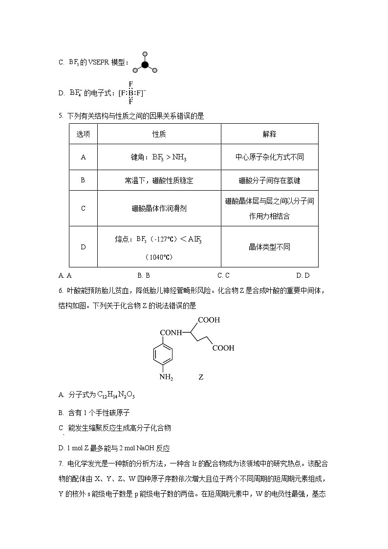广西南宁市2026届高三上10月摸底考试化学试卷（学生版）第3页