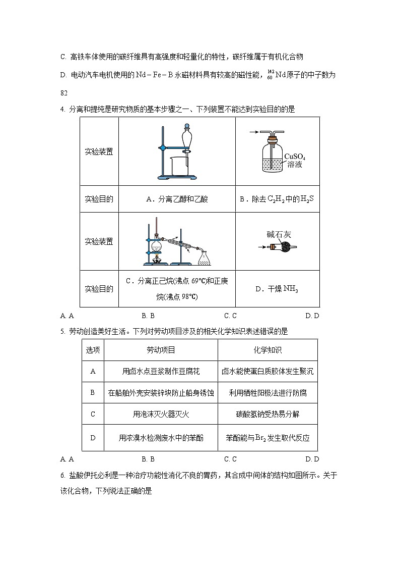 广东省肇庆市2026届高三上学期一模考试化学试卷（学生版）第2页