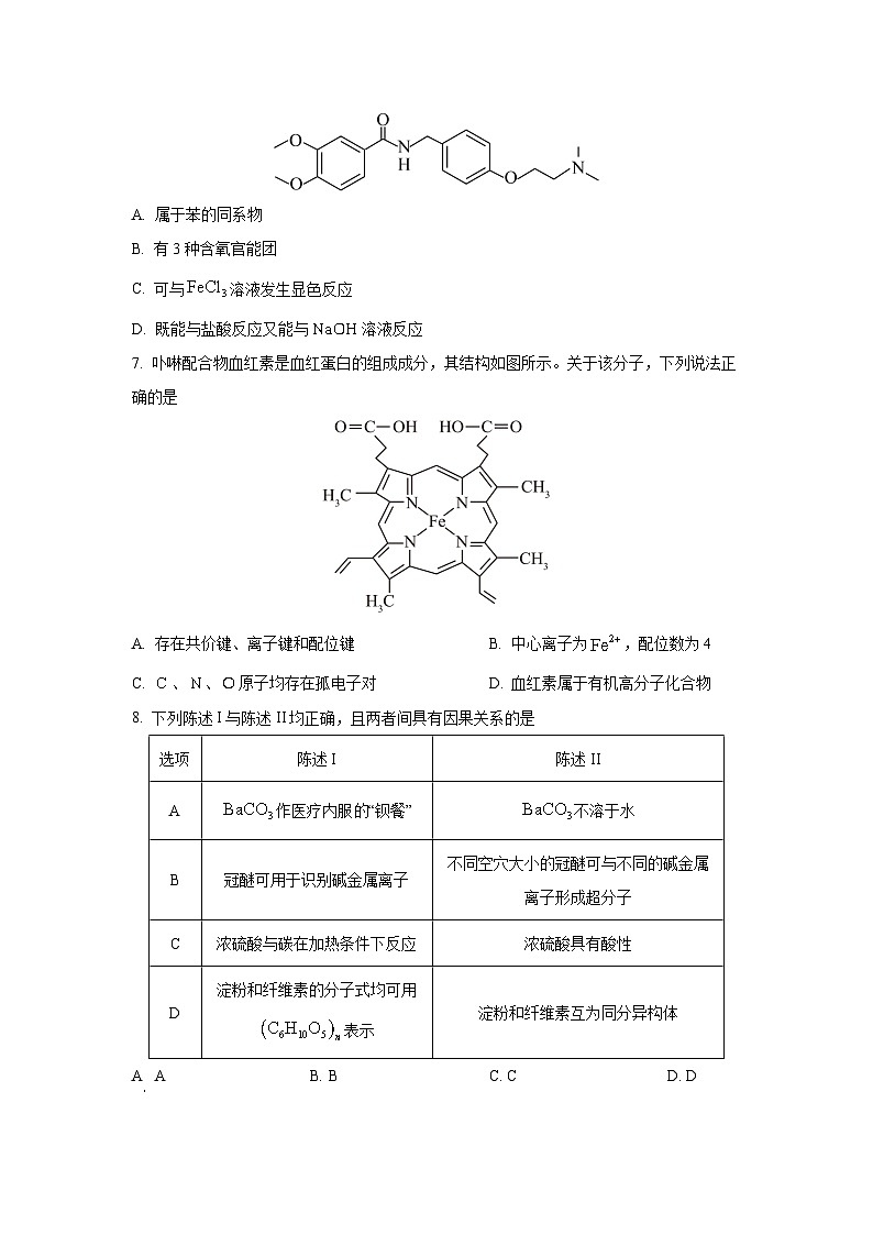 广东省肇庆市2026届高三上学期一模考试化学试卷（学生版）第3页