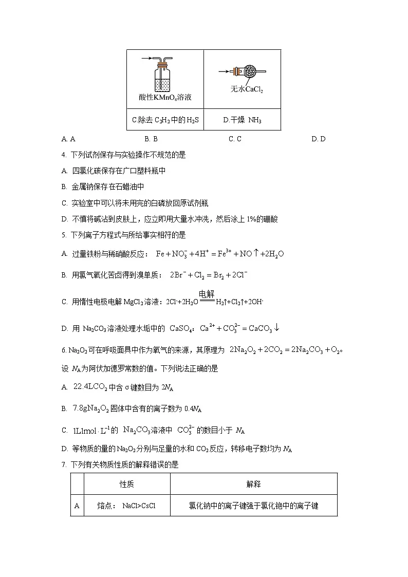 湖南省永州市2025-2026学年高三上学期第一次模拟考试化学试卷（学生版）第2页