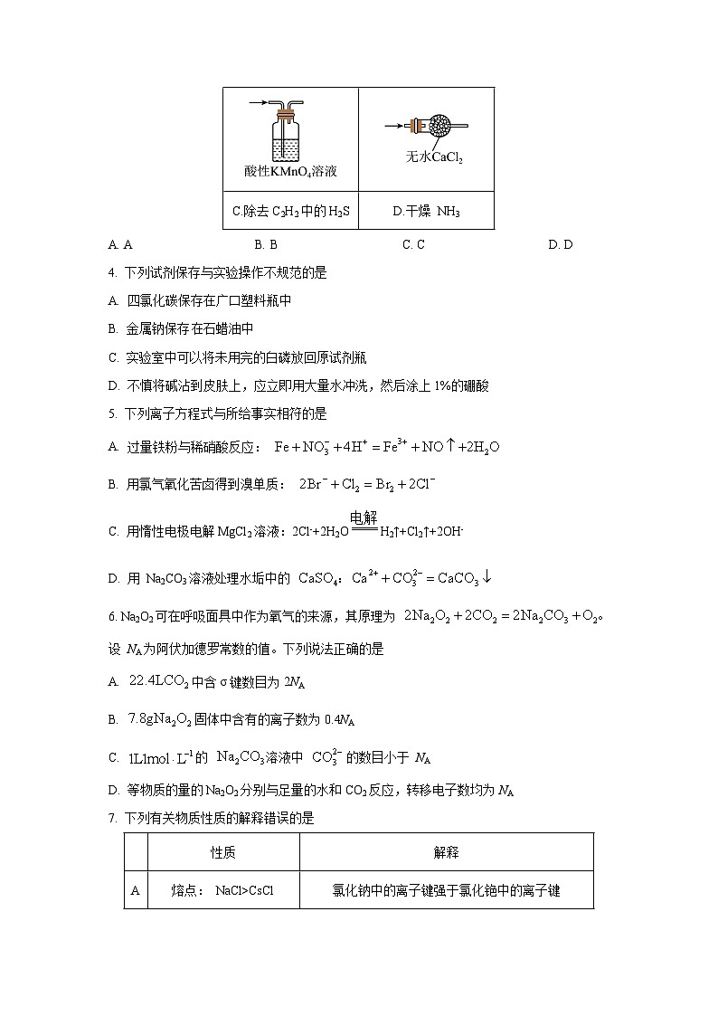 湖南省永州市2025-2026学年高三上学期第一次模拟考试化学试卷（学生版）第2页