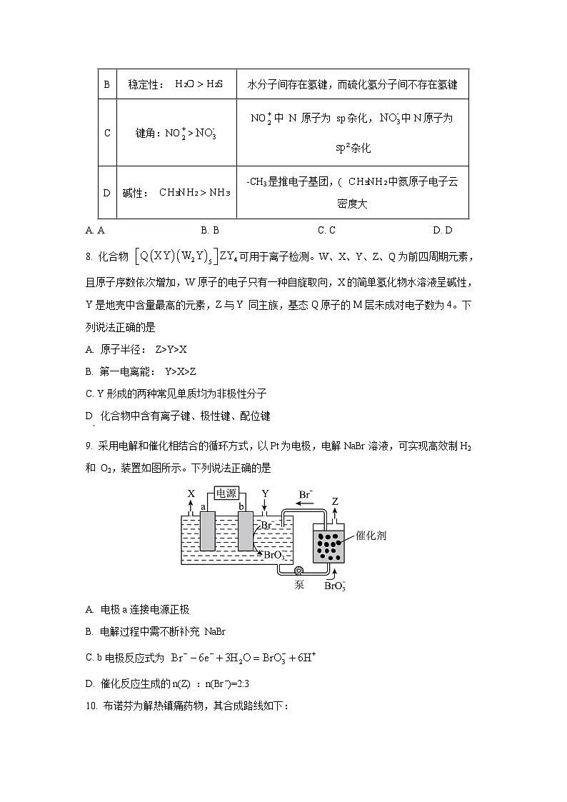 湖南省永州市2025-2026学年高三上学期第一次模拟考试化学试卷（学生版）第3页