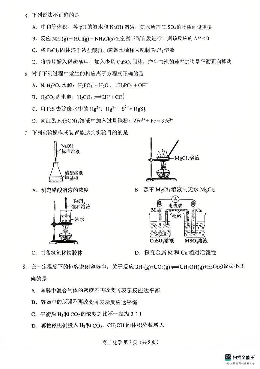 重庆市西南大学附属中学校2025-2026学年高二上学期期中化学试卷第2页