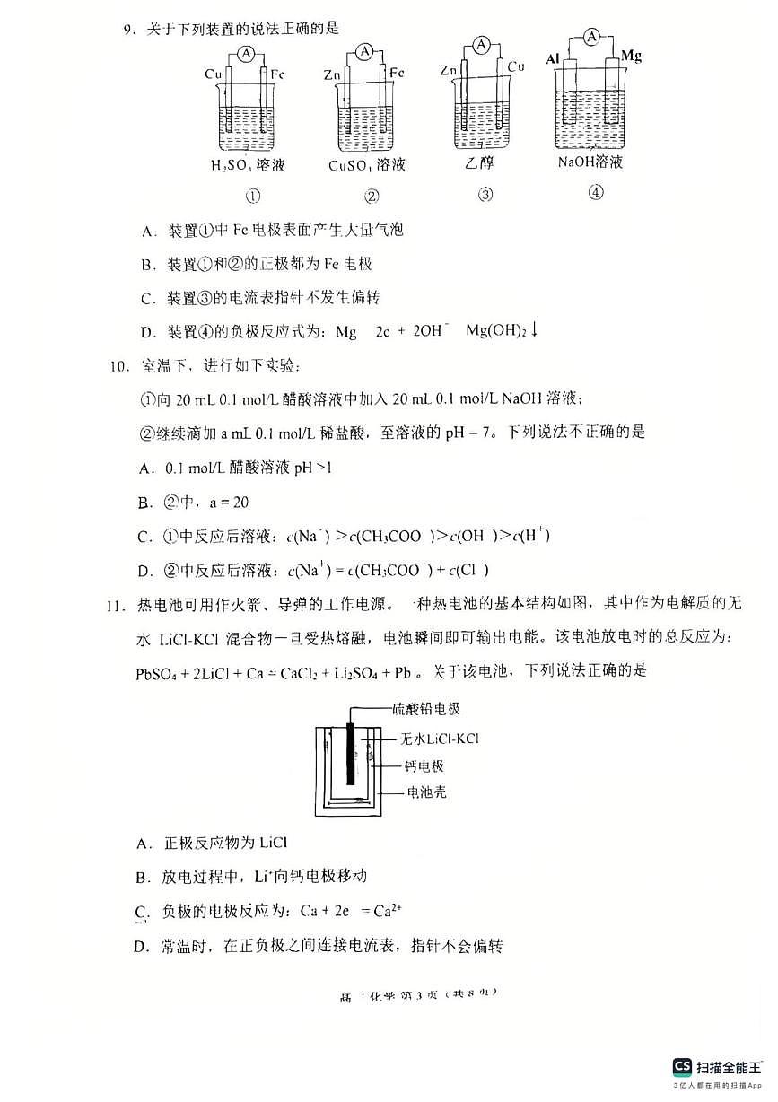 重庆市西南大学附属中学校2025-2026学年高二上学期期中化学试卷第3页