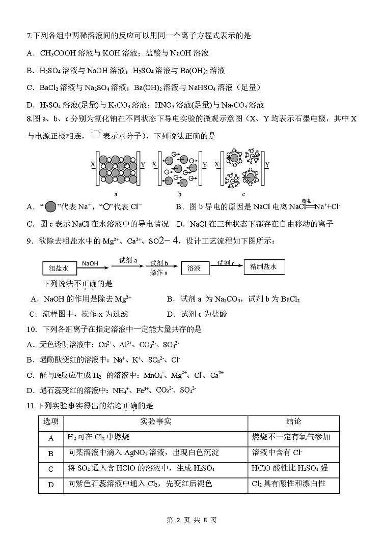 北京市清华附中朝阳学校2025-2026学年高一上学期期中考试化学试题第2页