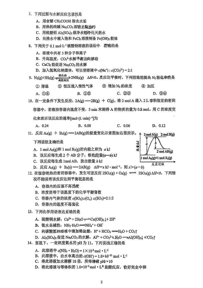 北京对外经济贸易大学附属中学2025-2026学年高二上学期期中质量监测化学化学第2页