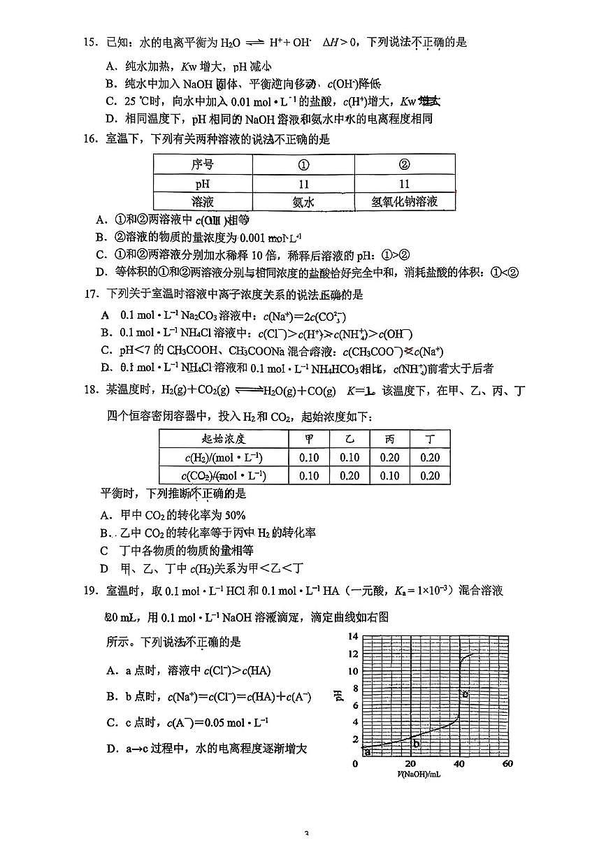 北京对外经济贸易大学附属中学2025-2026学年高二上学期期中质量监测化学化学第3页