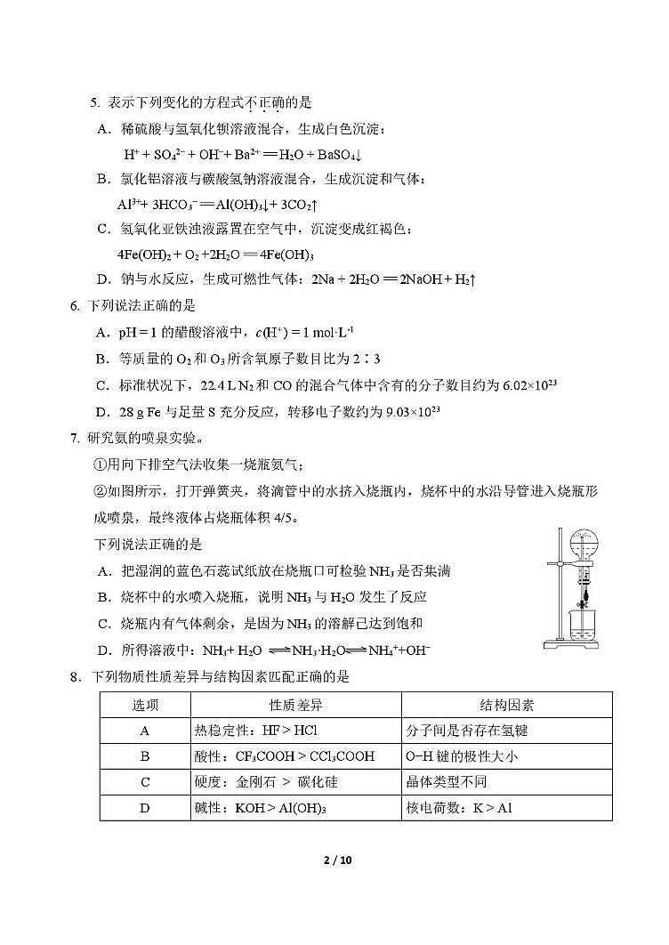北京汇文中学2025-2026学年高三上学期期中考试化学试题第2页