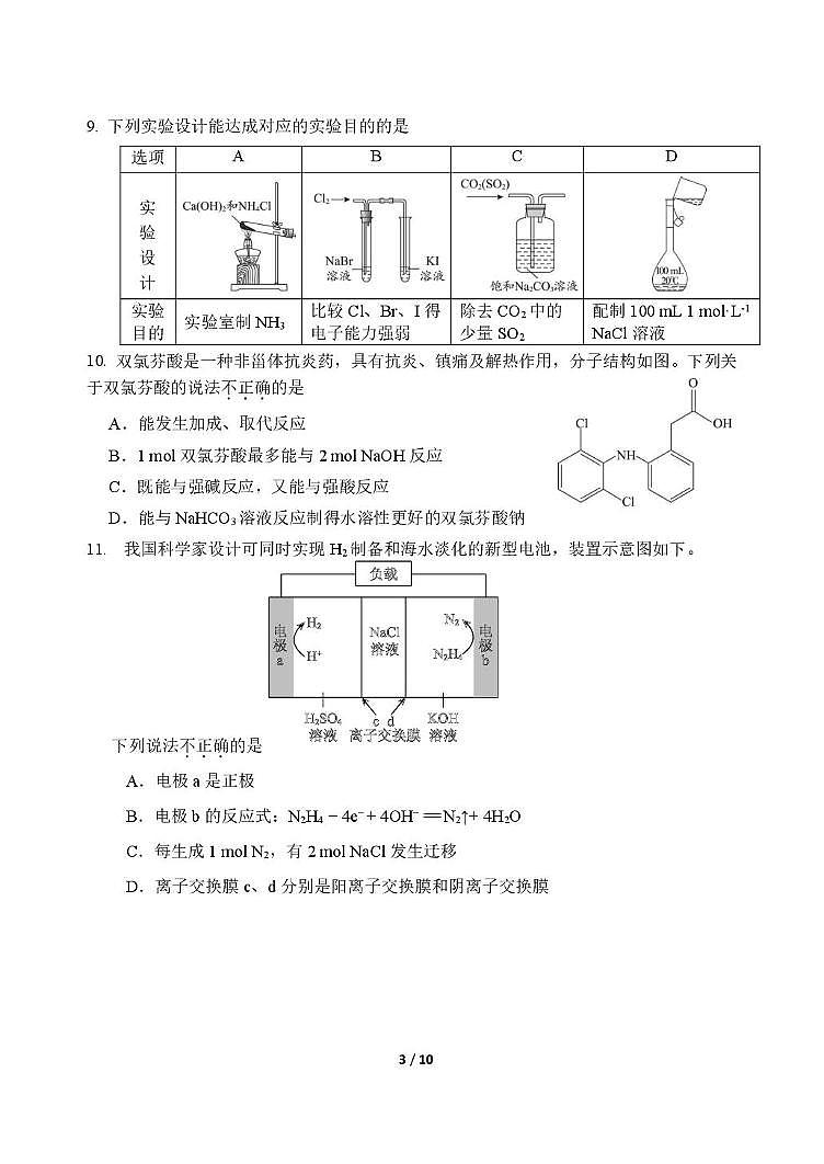 北京汇文中学2025-2026学年高三上学期期中考试化学试题第3页
