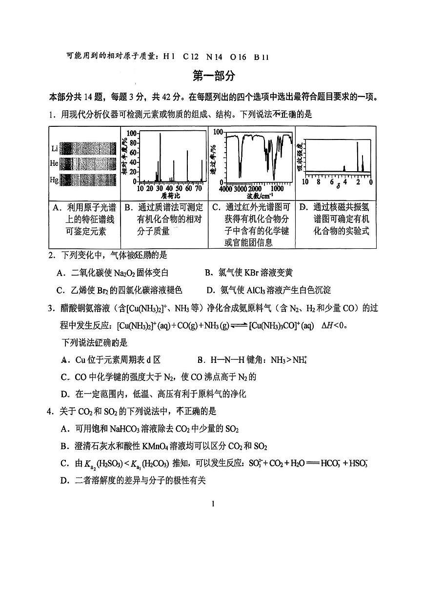 北京市第五中学2025-2026学年高三上学期期中考试 化学试题第1页