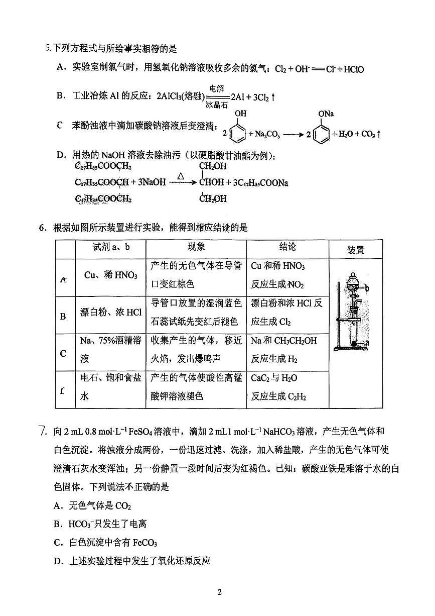 北京市第五中学2025-2026学年高三上学期期中考试 化学试题第2页