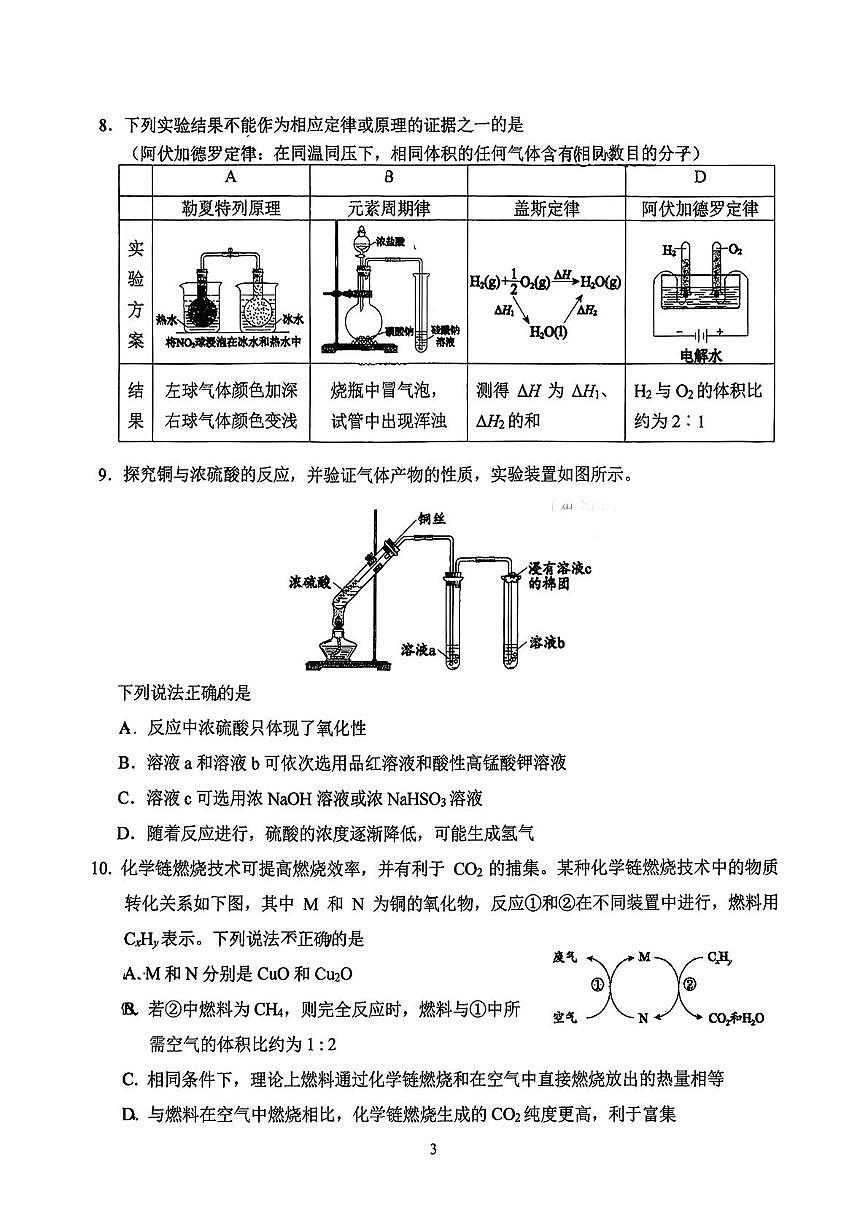 北京市第五中学2025-2026学年高三上学期期中考试 化学试题第3页