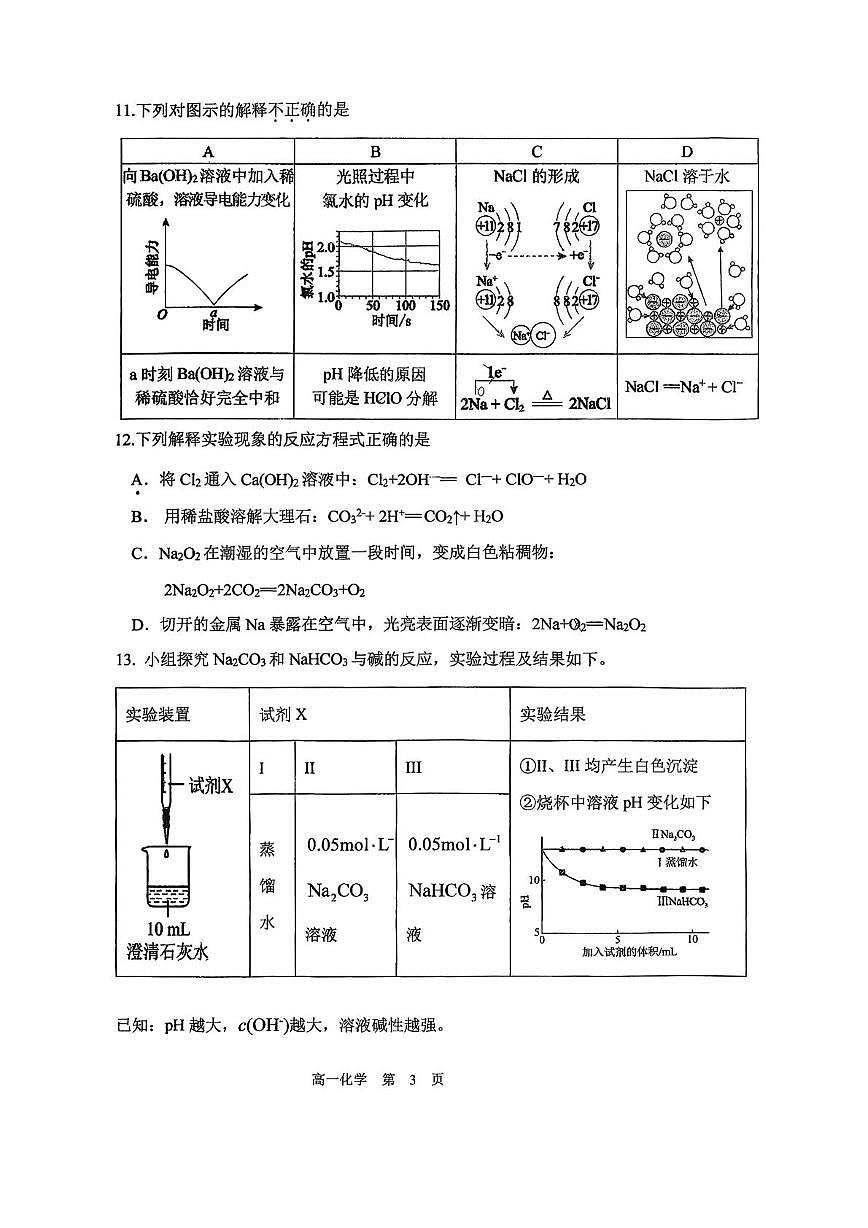 北京市第五中学2025-2026学年高一上学期期中化学试题第3页